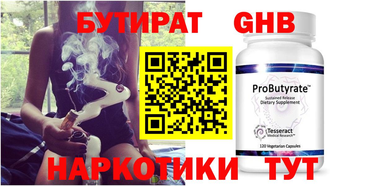 БУТИРАТ жидкий экстази  Вход с VPN  Добрянка 