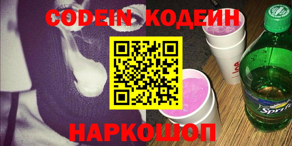 Кодеин напиток Lean (лин) Добрянка