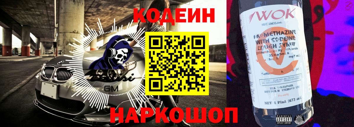 Добрянка  Кодеиновый сироп Lean напиток Lean (лин)  Вход с VPN 