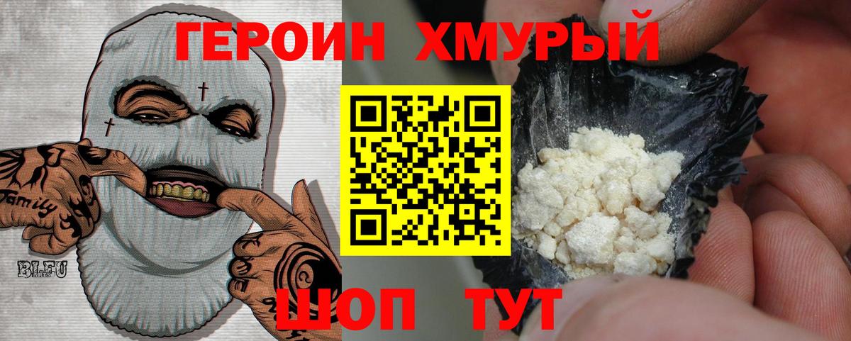 ГЕРОИН белый  Вход с VPN  Добрянка 