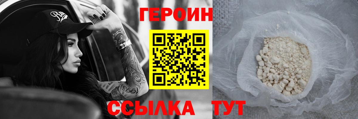 ГЕРОИН белый Добрянка