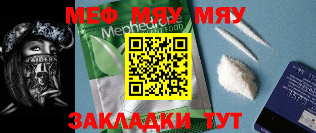 МЯУ-МЯУ 4 MMC  Мефедрон 4 MMC  Мефедрон  Добрянка  Вход с VPN 